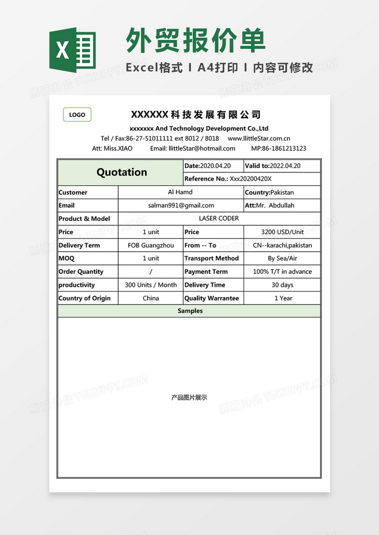 外贸公司英文报价单Excel模板