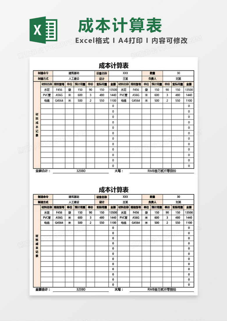 公司财务成本计算表Excel模板 公司财务成本计算表Excel模板