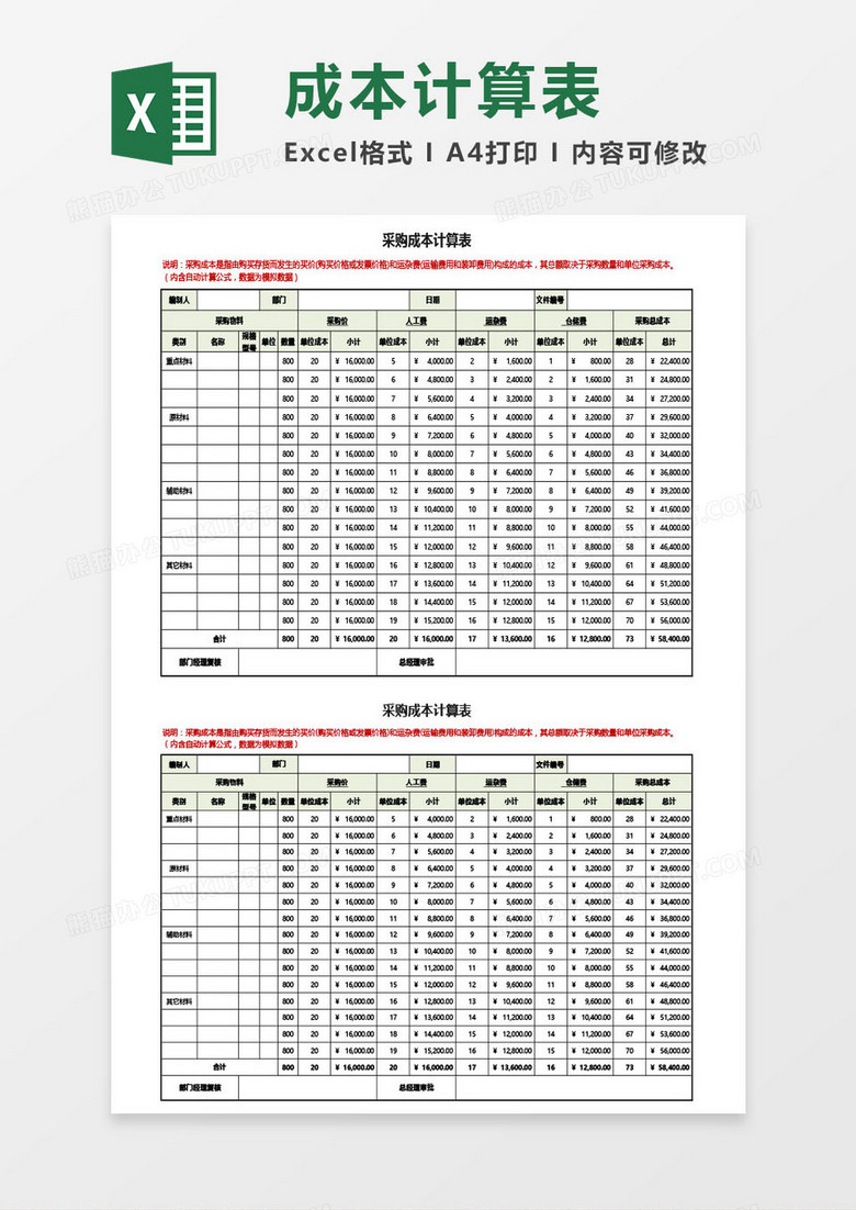 采购成本计算表Excel模板 采购成本计算表Excel模板