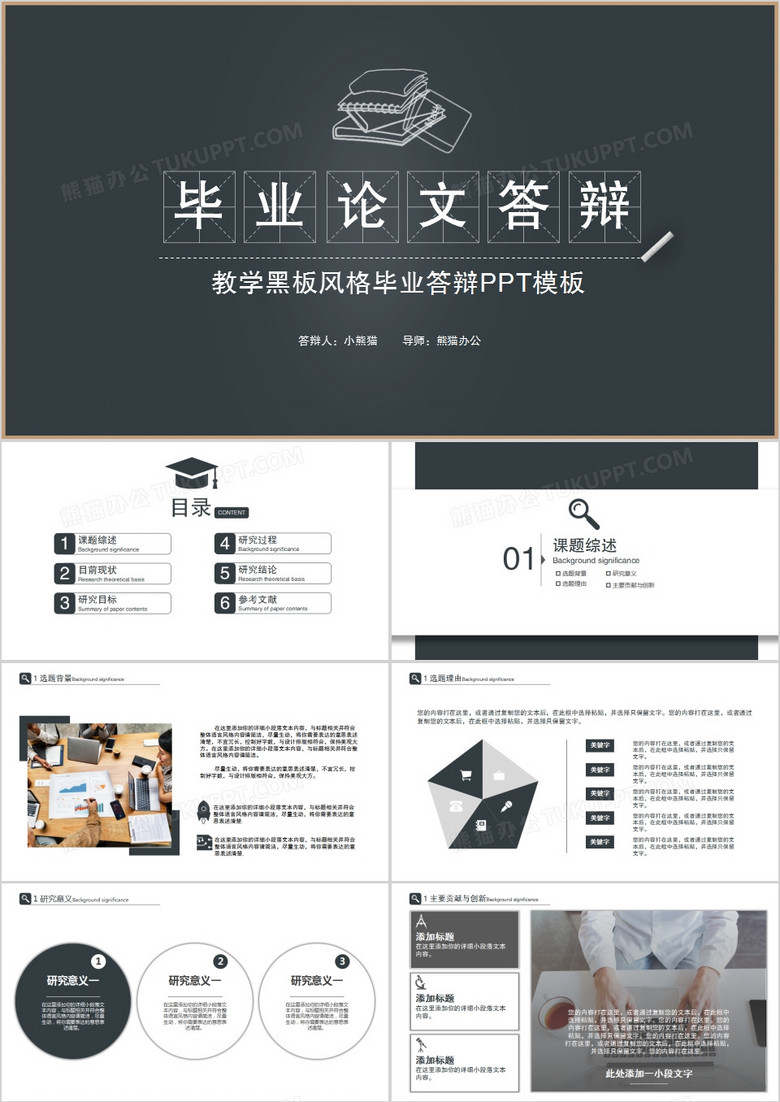 灰色簡約本科生碩士生畢業(yè)論文答辯開題報告PPT模板