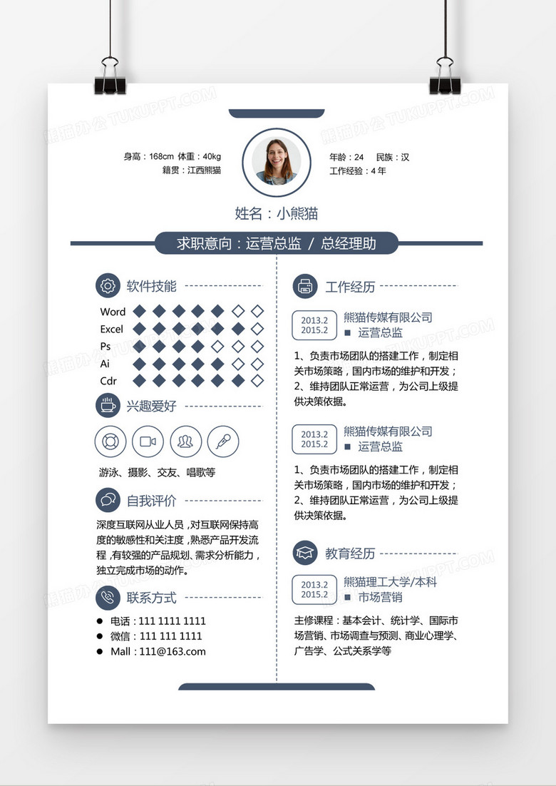 简约灰蓝方块简历求职简历Word模板