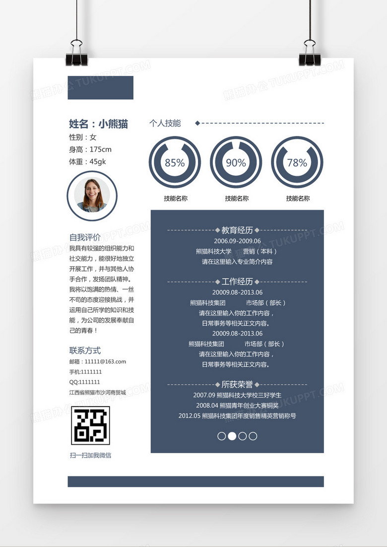 简约灰蓝运营总监简历求职简历Word模板