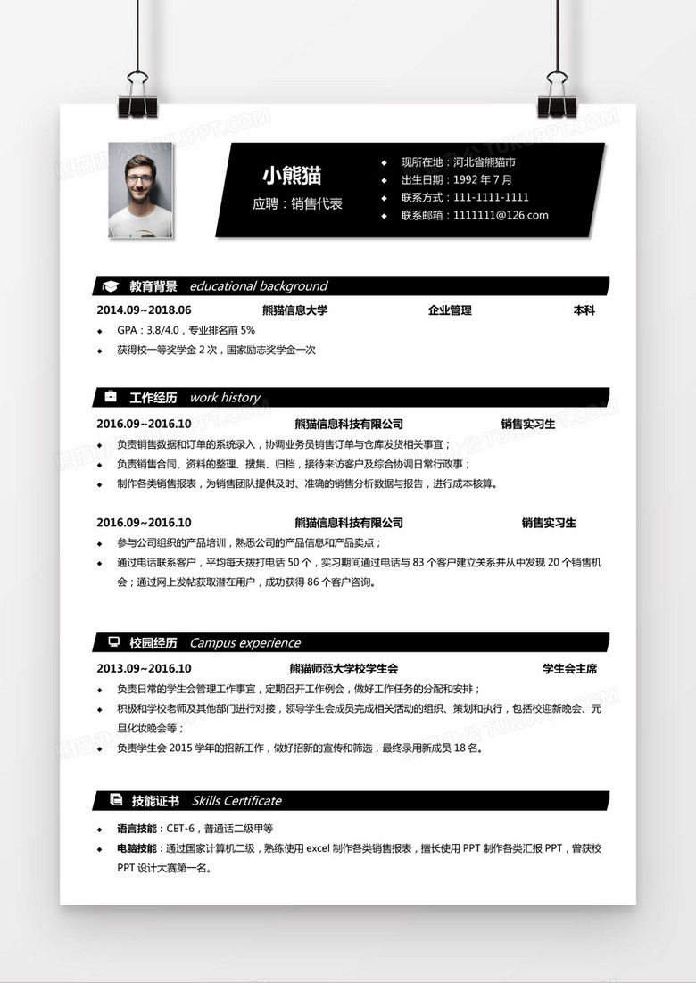 简约经典黑白销售代表简历求职简历Word模板