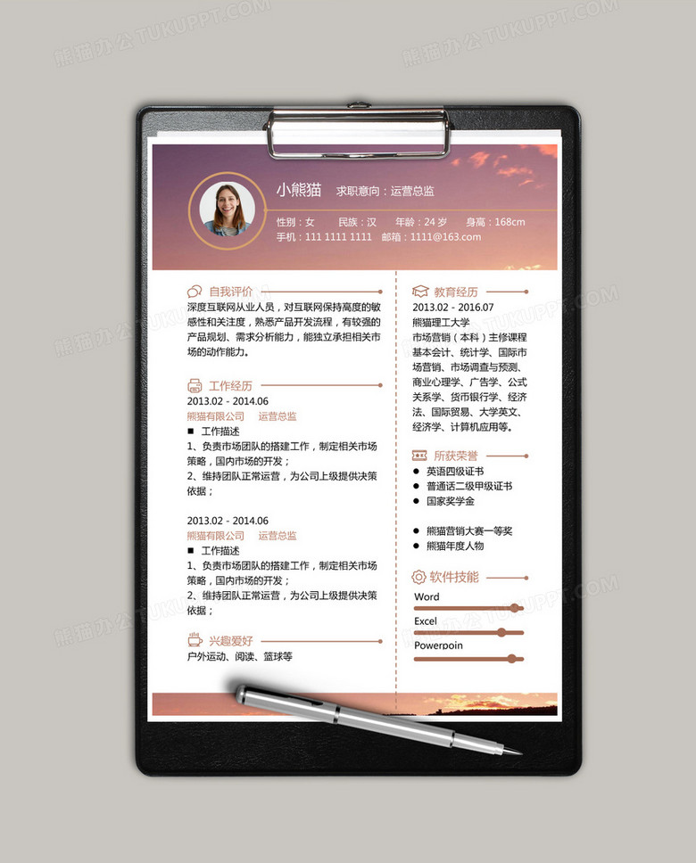 运营总监简历，运营总监简历怎么写