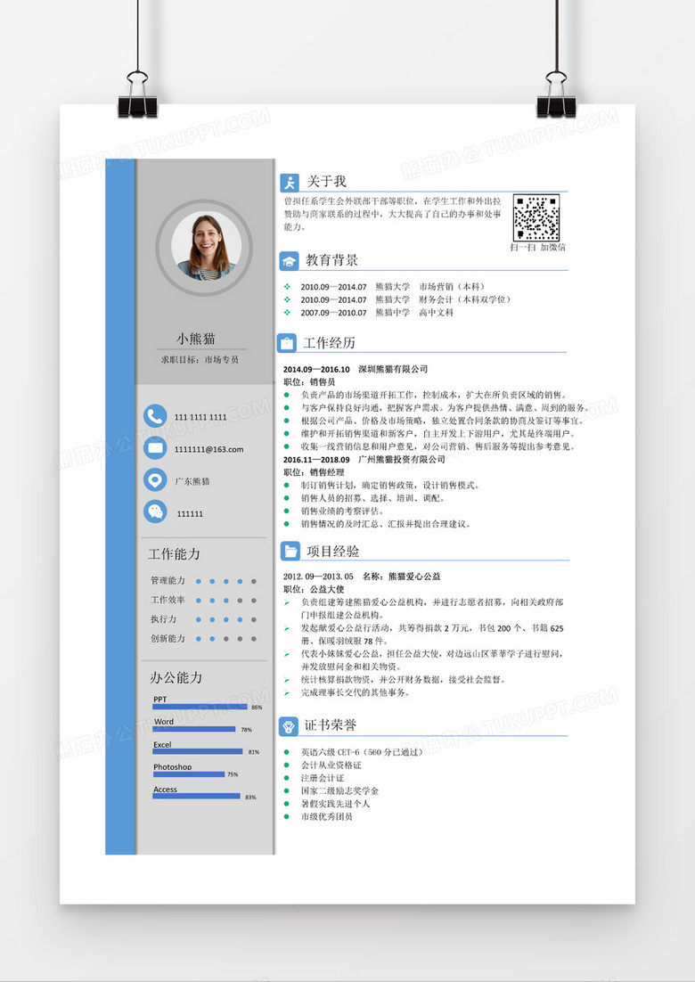 简约灰蓝拼接市场专员简历求职简历Word模板