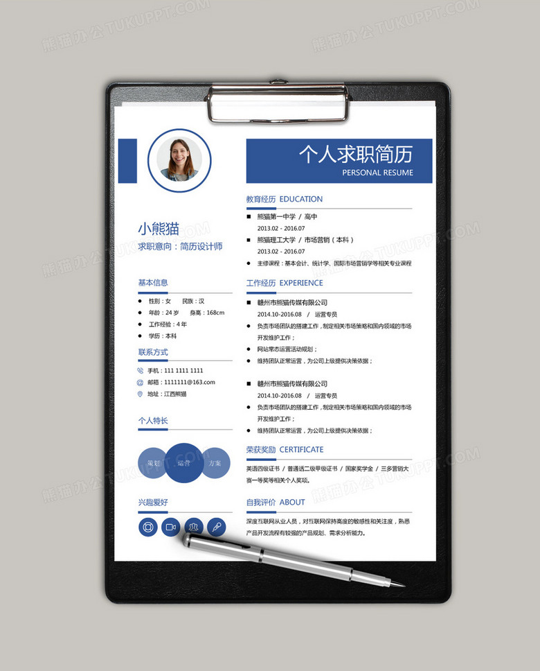 运营总监简历，运营总监简历怎么写