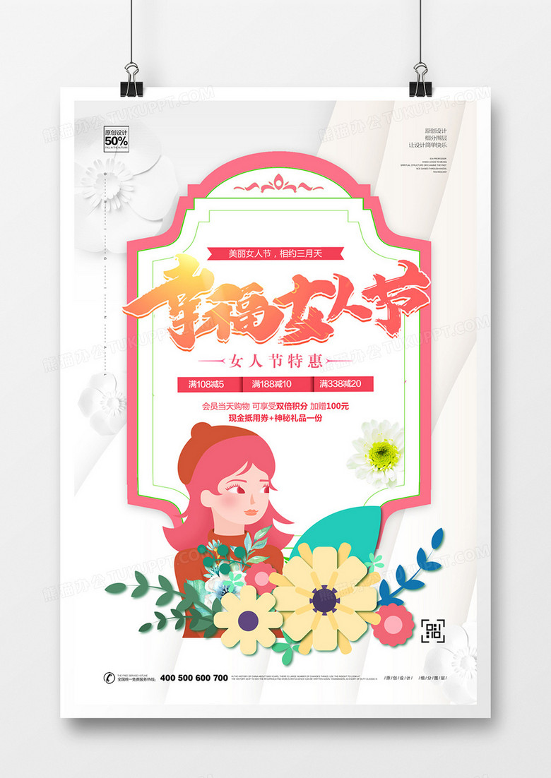 创意卡通三八女神节宣传海报设计