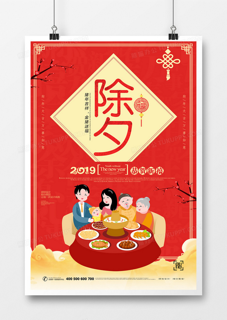 创意卡通时尚2019猪年年夜饭宣传海报设计