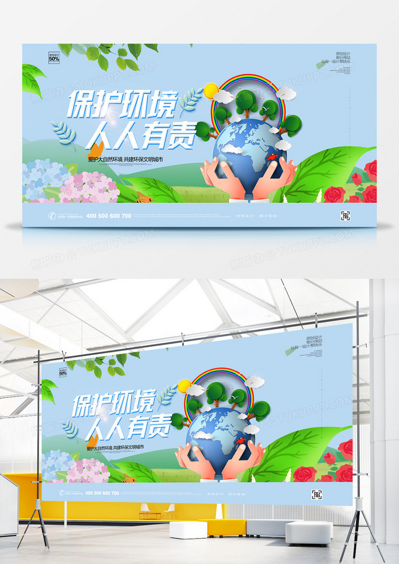 创新保护环境宣传展板设计