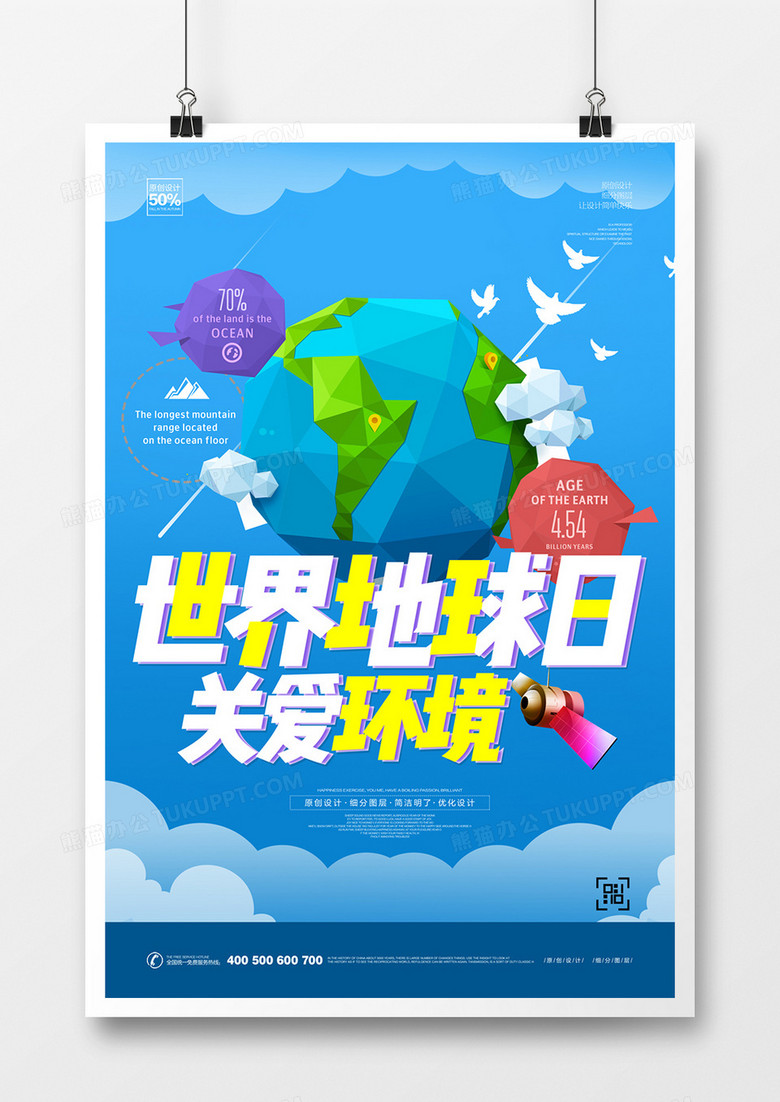 创意世界地球日宣传海报设计