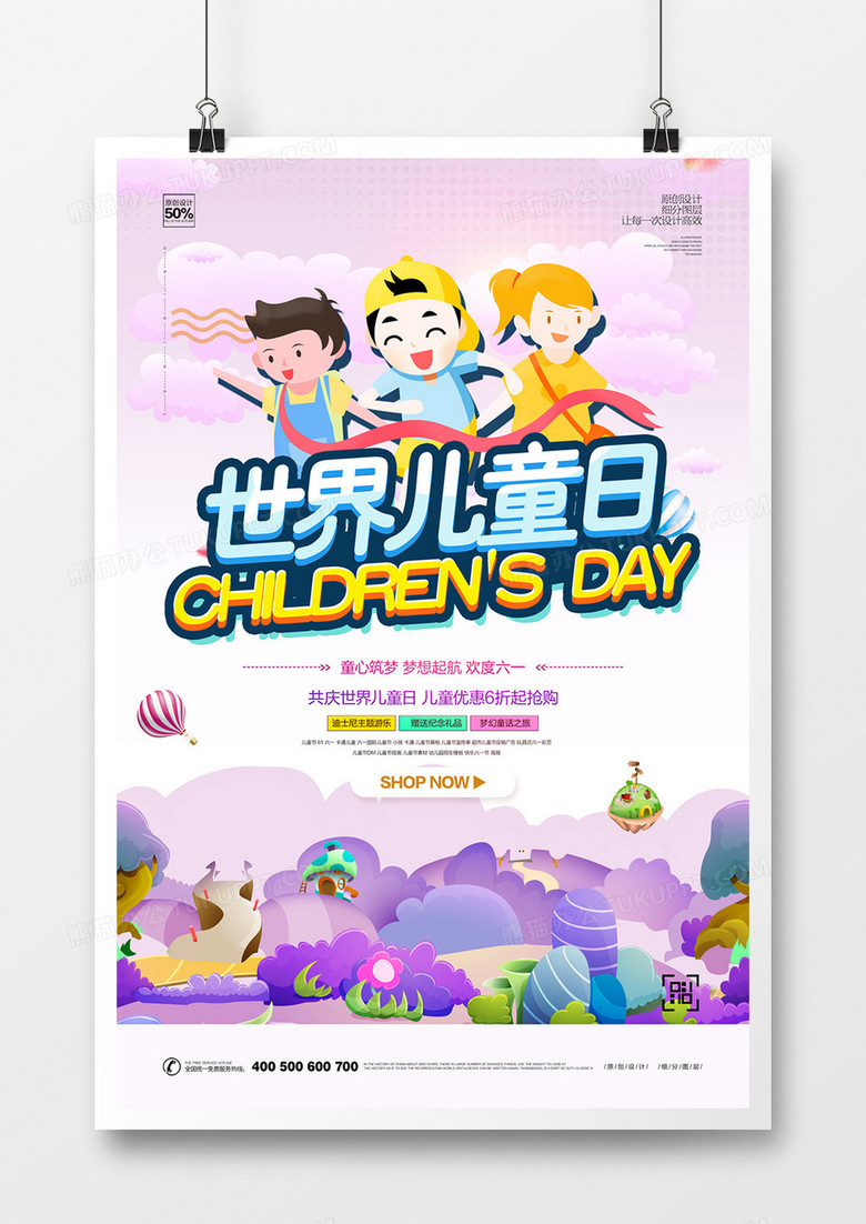 创意卡通世界儿童节宣传海报设计