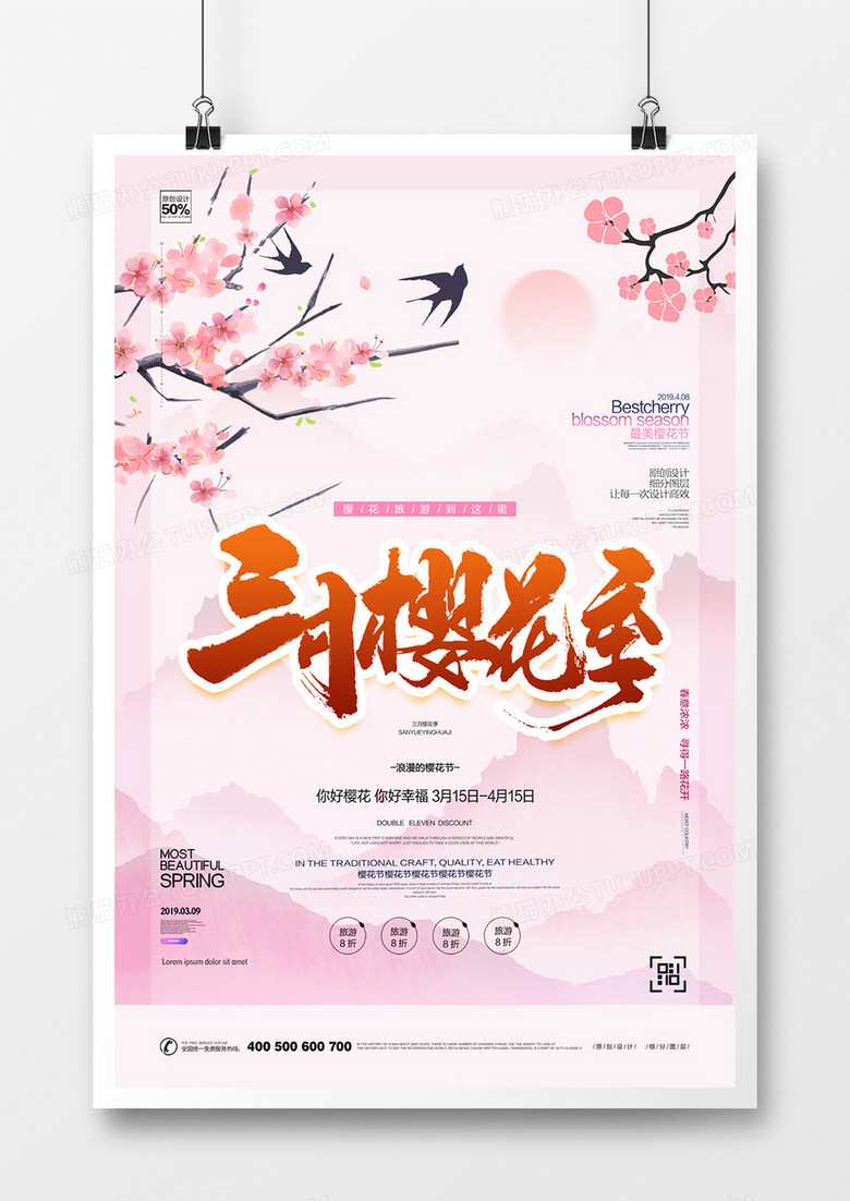 创意清新樱花季旅游宣传广告海报设计