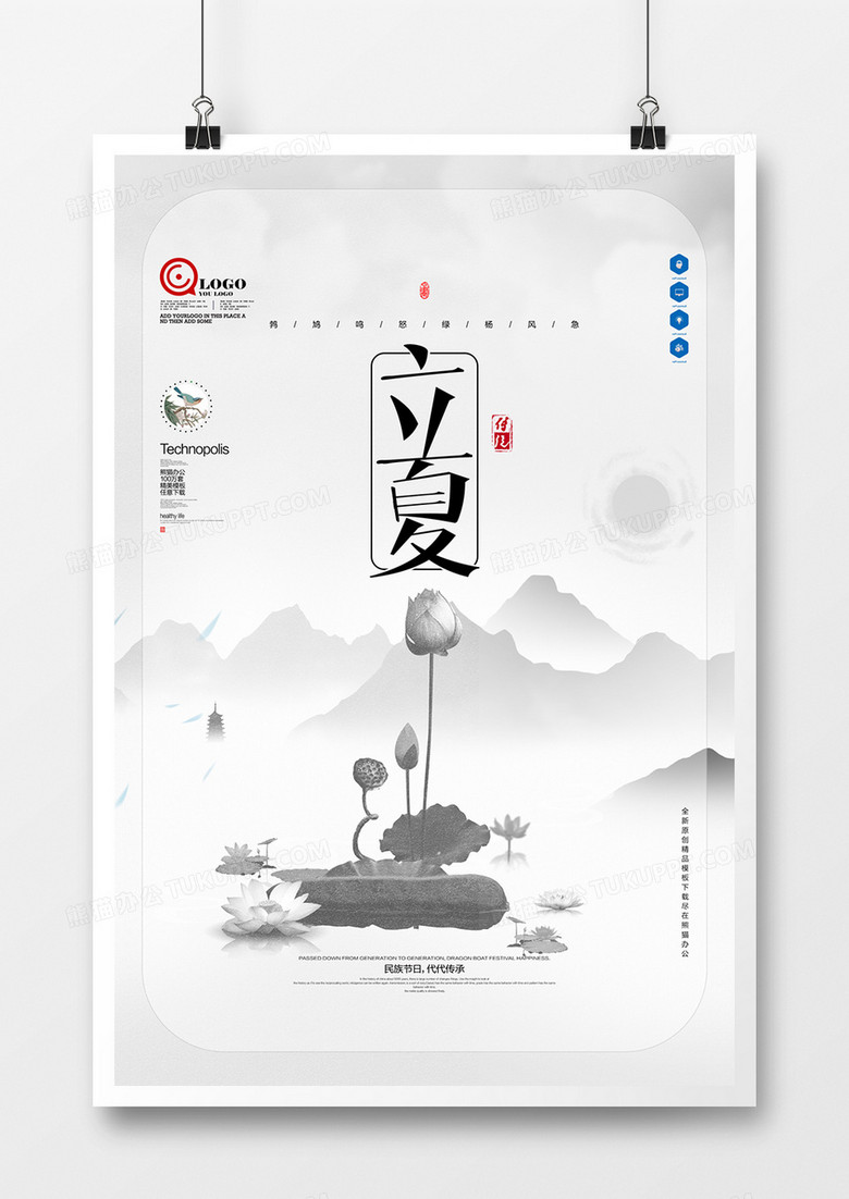 简约原创立夏海报广告设计