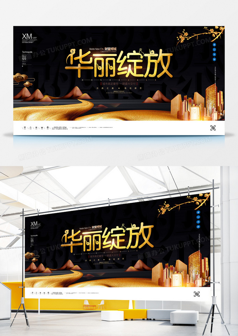 华丽绽放地产宣传展板广告设计