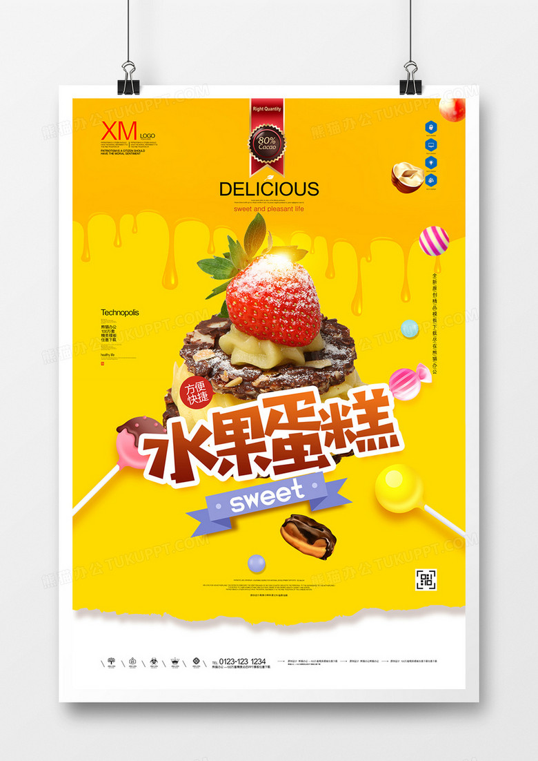 水果蛋糕原创宣传广告海报模板设计