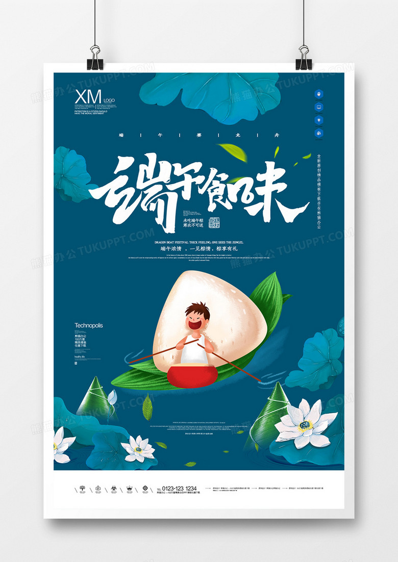 端午粽情端午节创意宣传海报模板设计