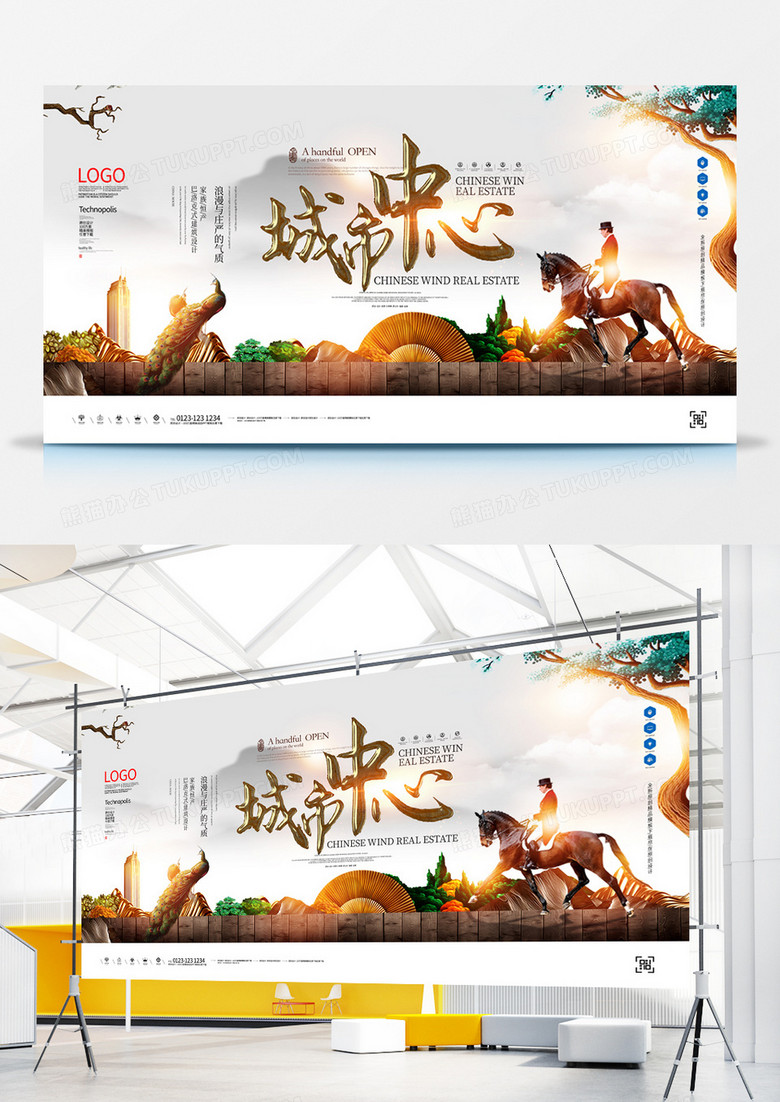 新中式地产城市中心原创宣传展板广告模板设计