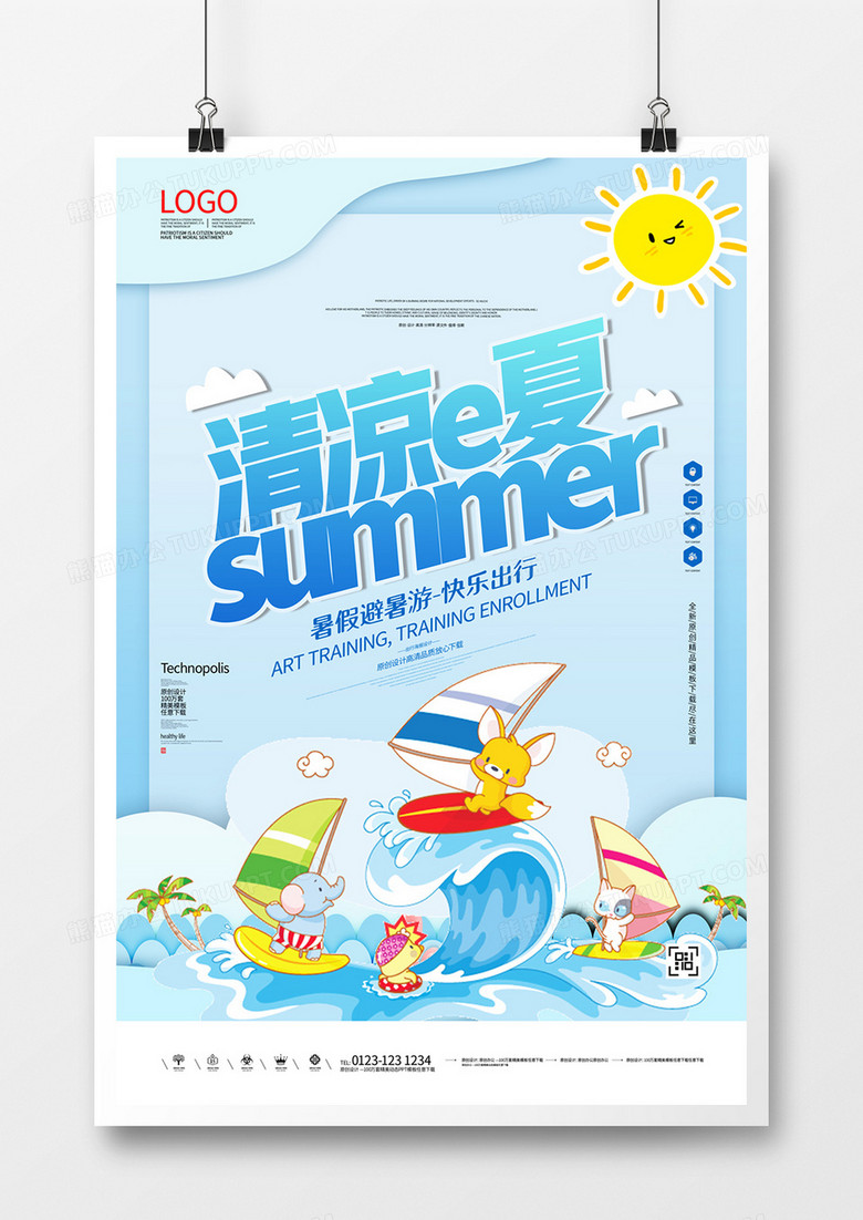 清凉一夏创意宣传海报模板设计  
