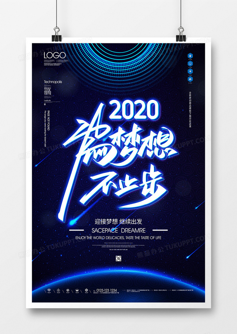现代风你好2020原创宣传海报设计