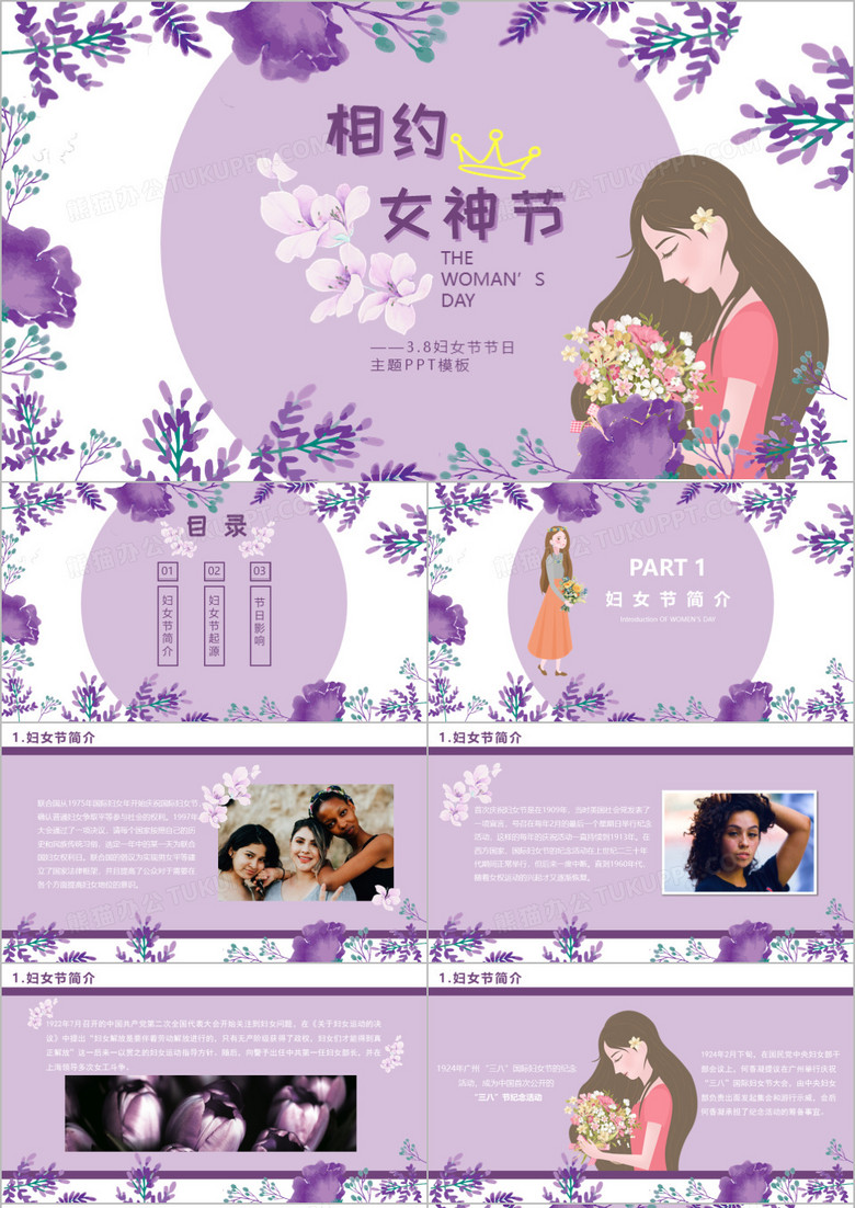 紫色手绘风温馨花朵相约女神节妇女节主题班会PPT模板