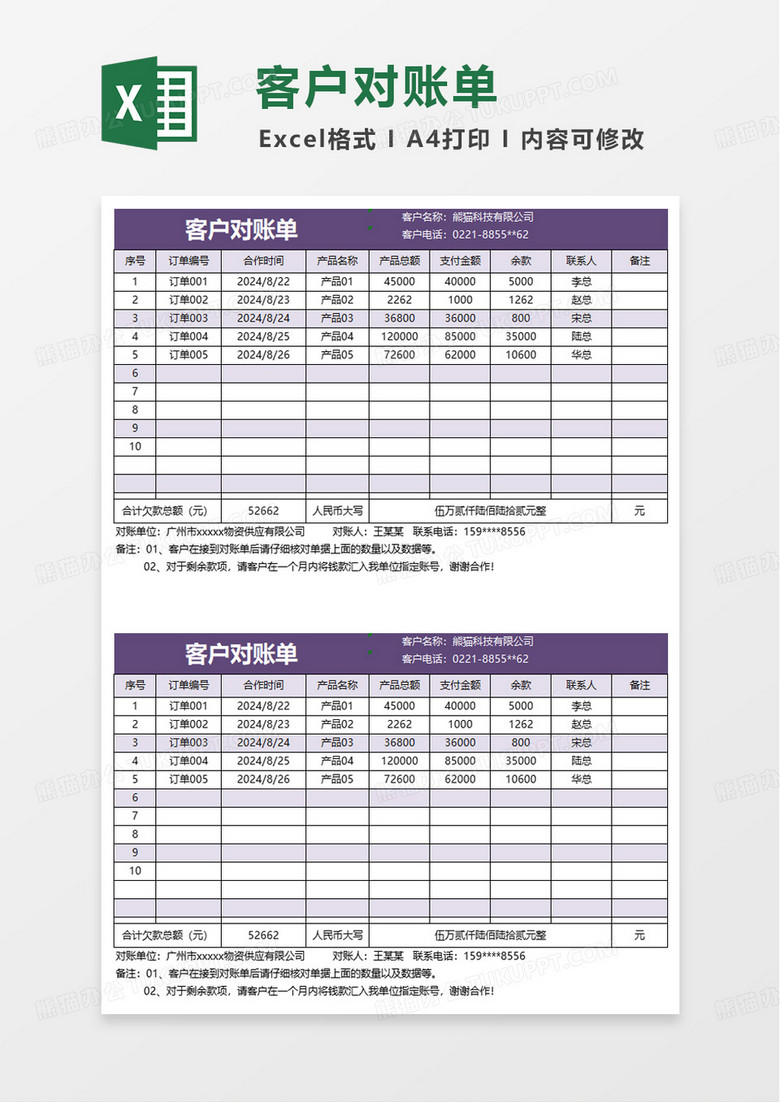 紫色简洁客户对账单excel模板
