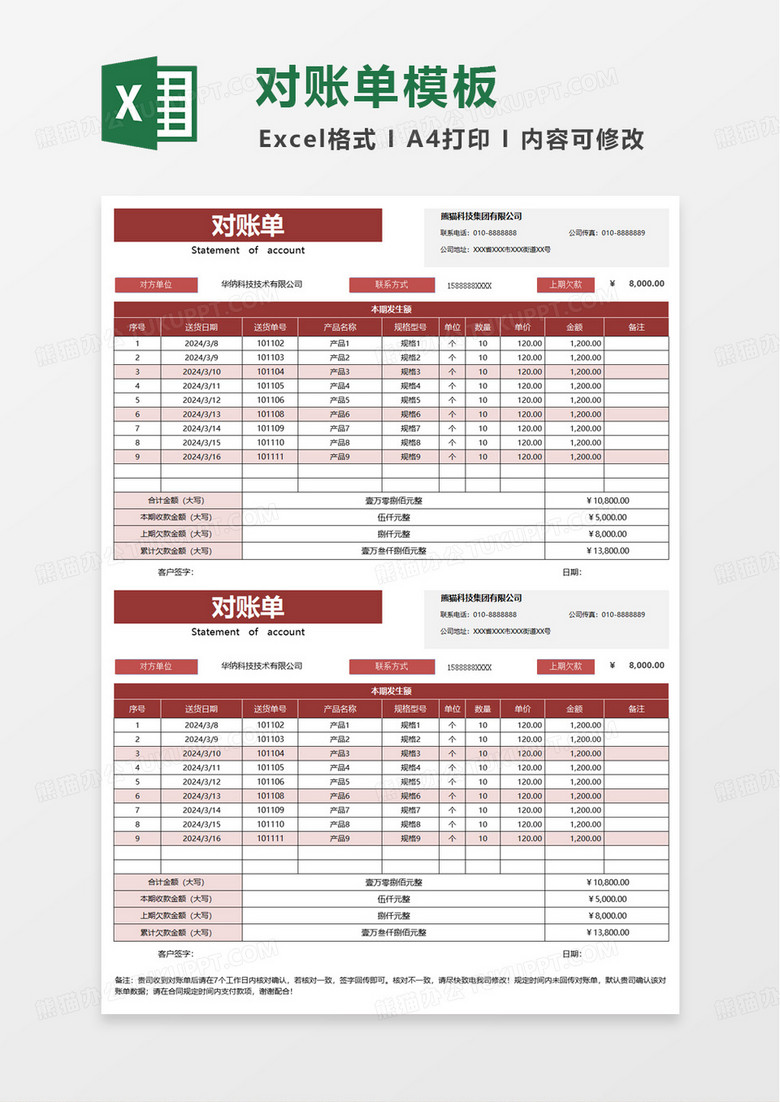 简洁实用客户对账单excel模板