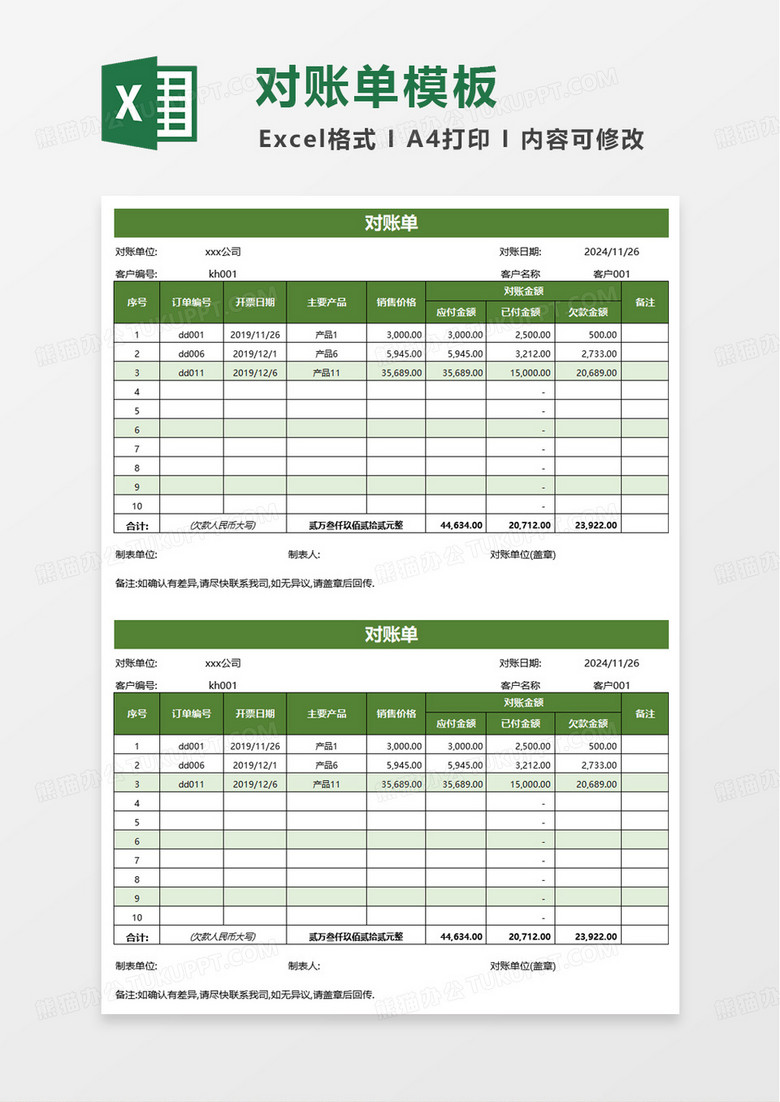 财务对账自动生成系excel模板