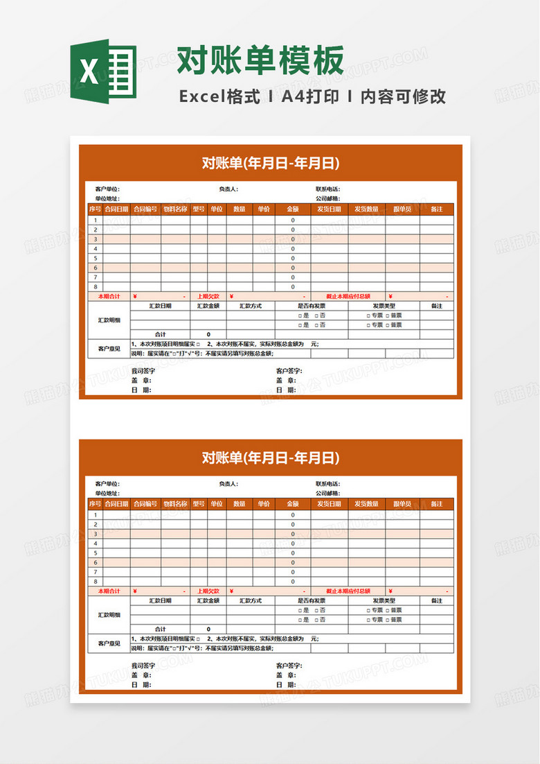 应收账款对账单excel模板