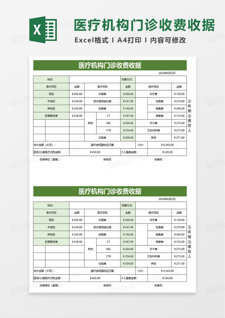医疗机构门诊收费收据excel模板