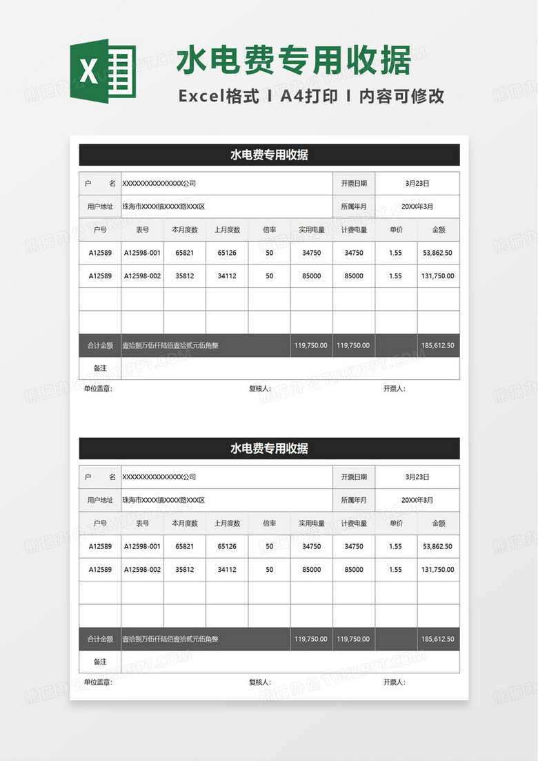 扁平水电费专用收据excel模板 扁平水电费专用收据excel模板