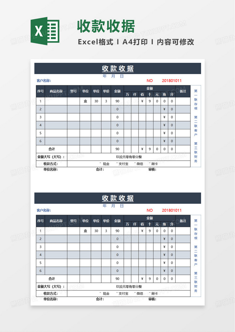 蓝色扁平化收款收据单excel模板