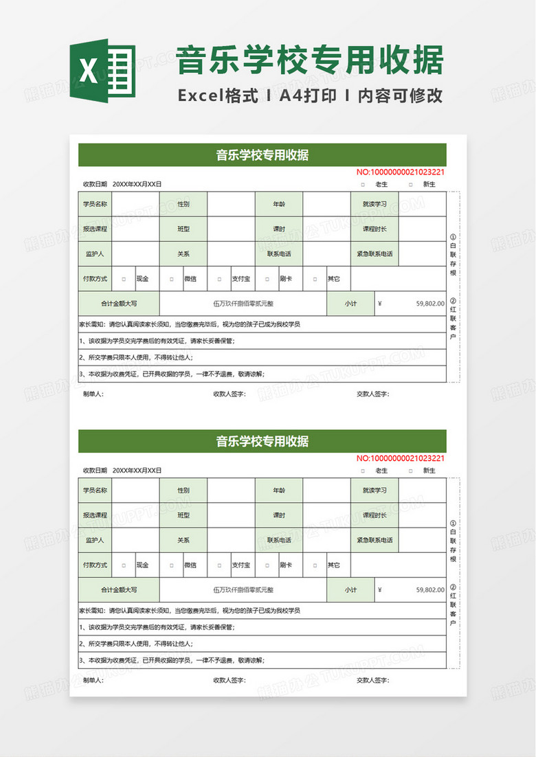 音乐学校专用收款收据excel模板
