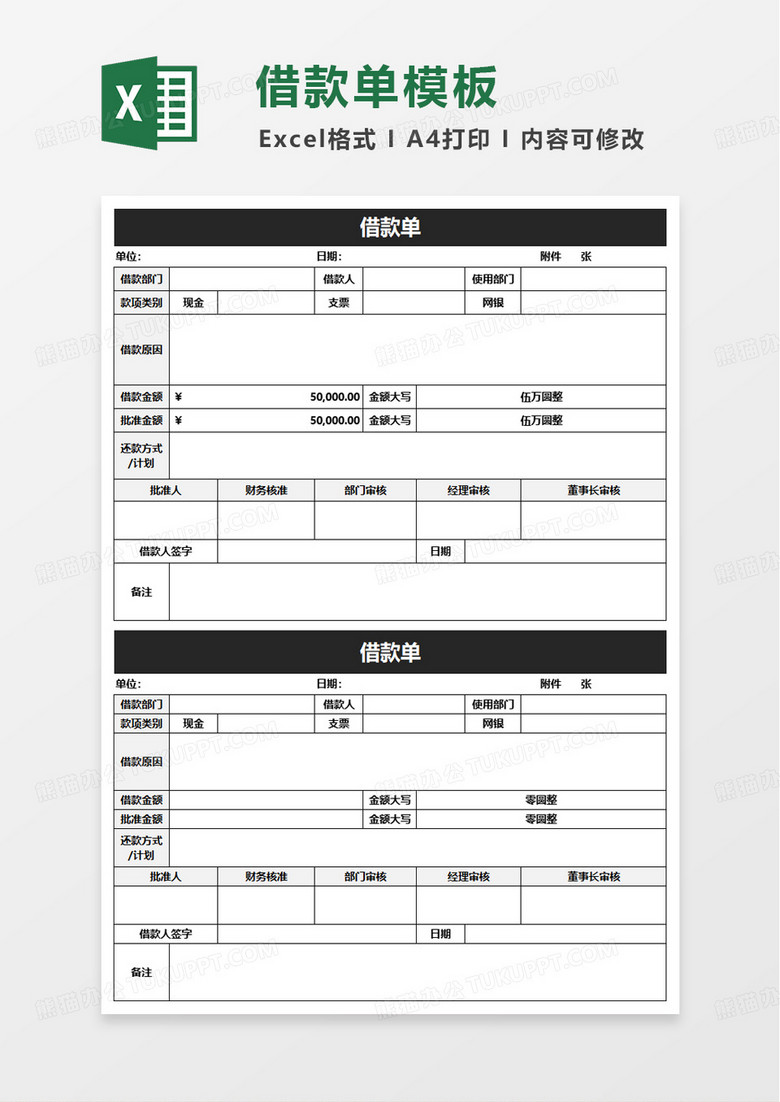 简单实用公司借款单excel模板 简单实用公司借款单excel模板