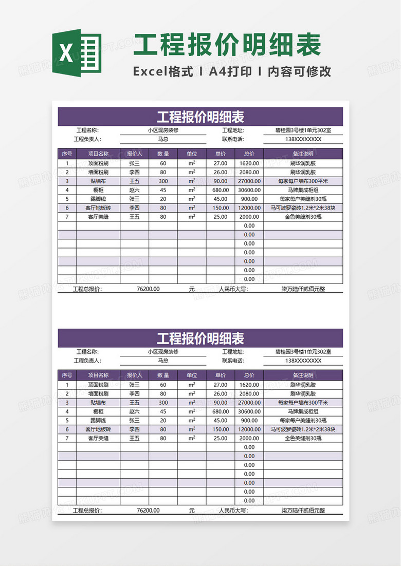 简约工程报价明细表excel模板