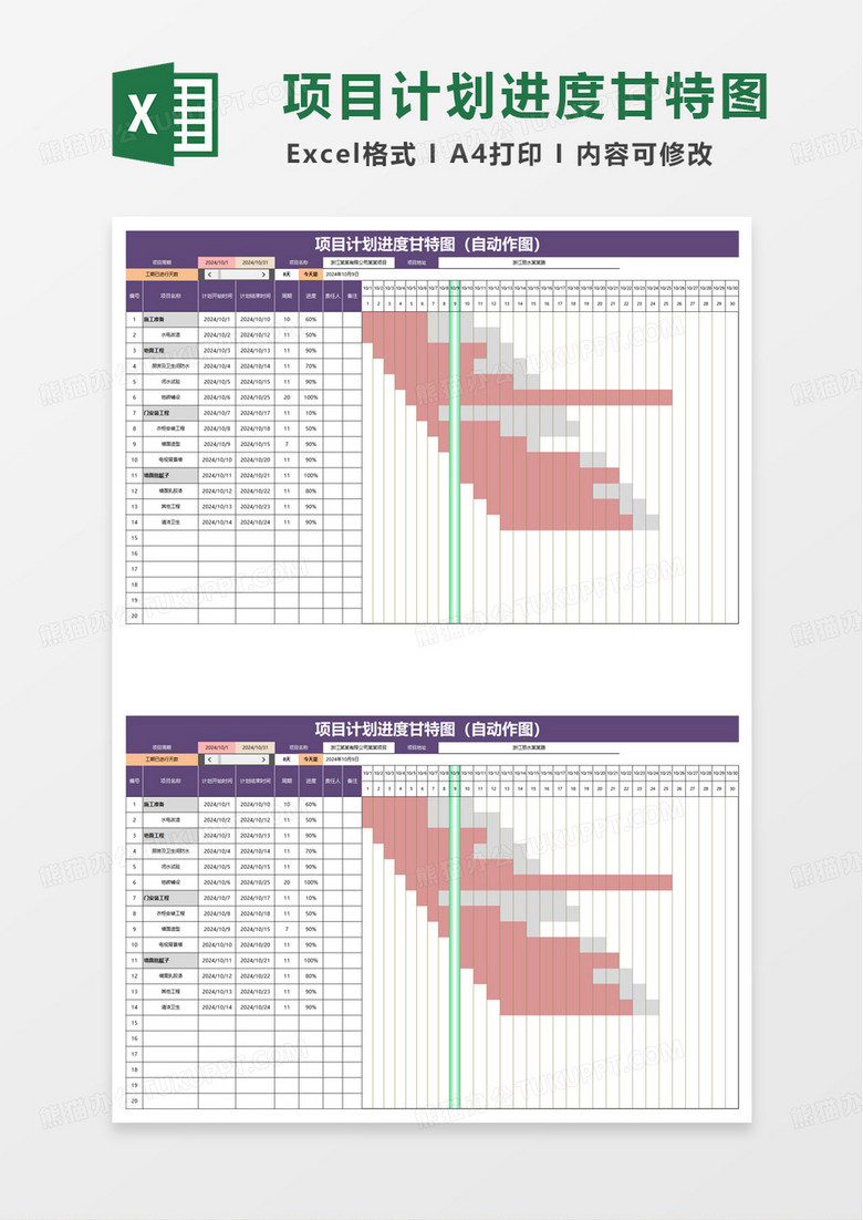 紫色项目计划进度甘特图excel模板