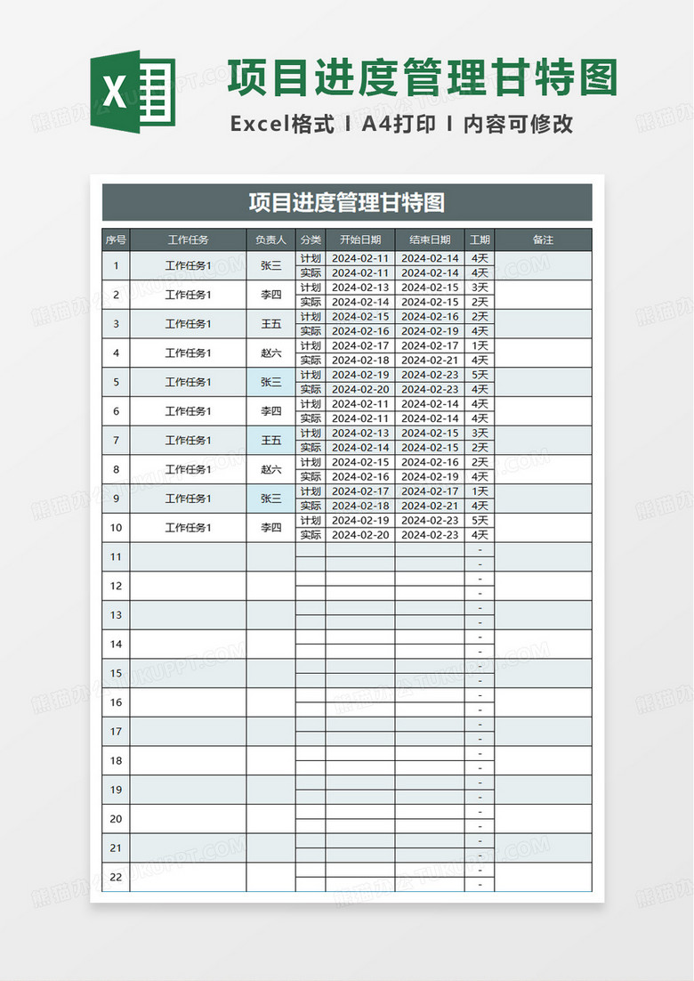简约项目进度管理甘特图excel模板