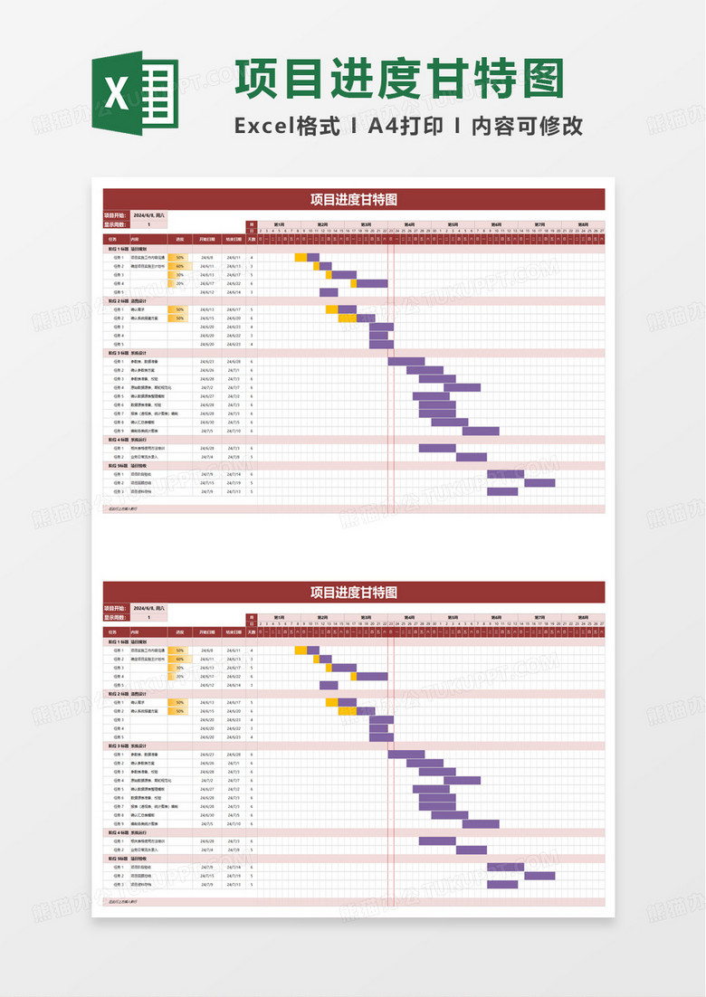 通用简洁项目进度甘特图excel模板