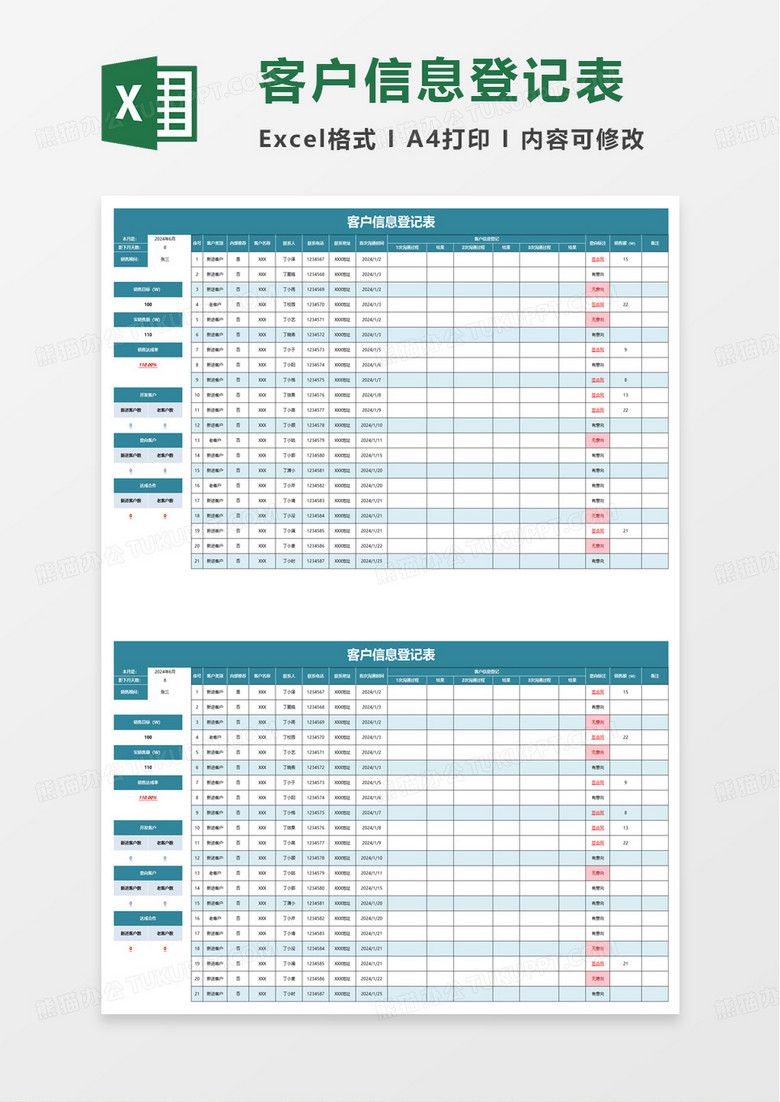 客户情况信息登记表excel模板 客户情况信息登记表excel模板