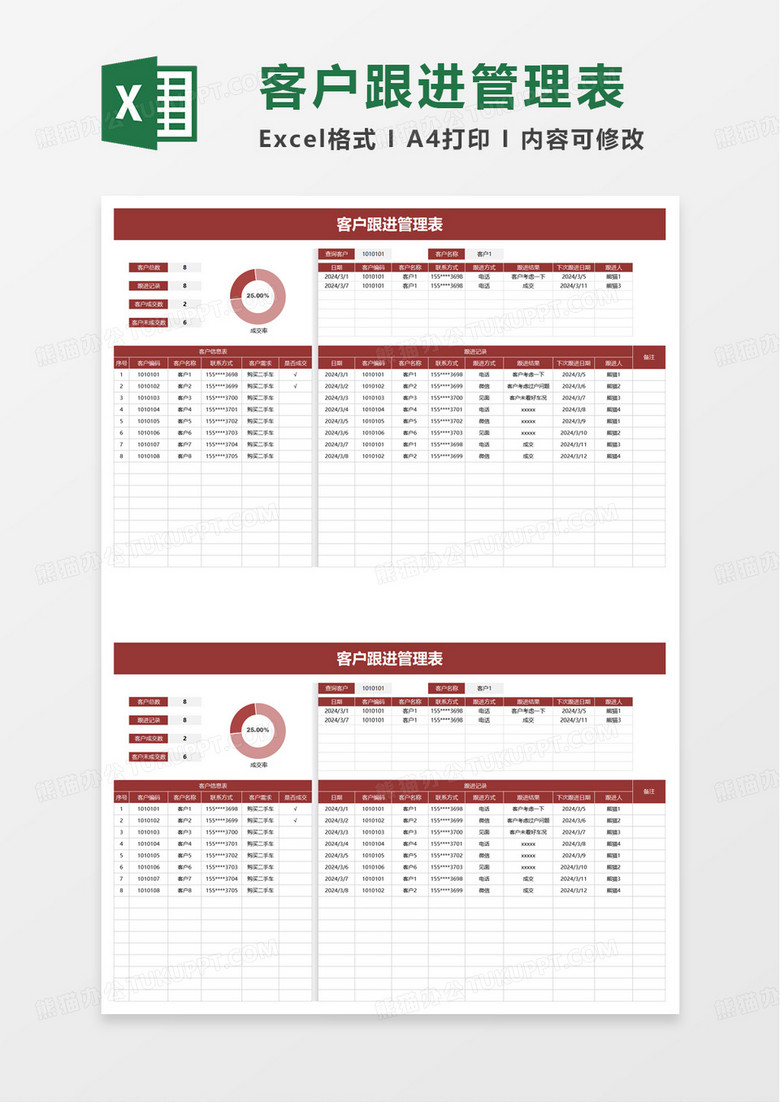简洁客户跟进管理表excel模板
