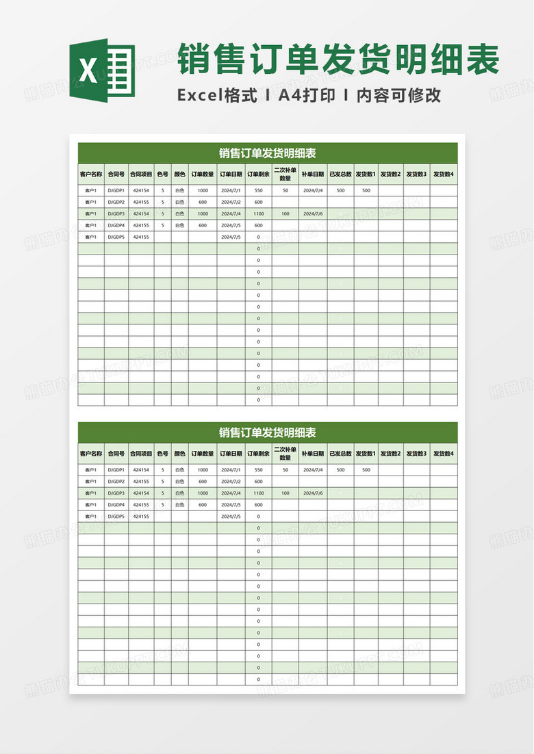 销售订单发货明细表excel模板 销售订单发货明细表excel模板