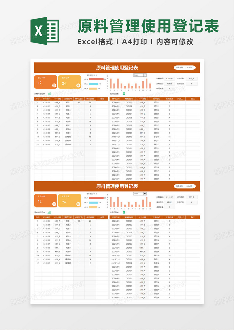 原材料管理使用登记表excel模板 原材料管理使用登记表excel模板