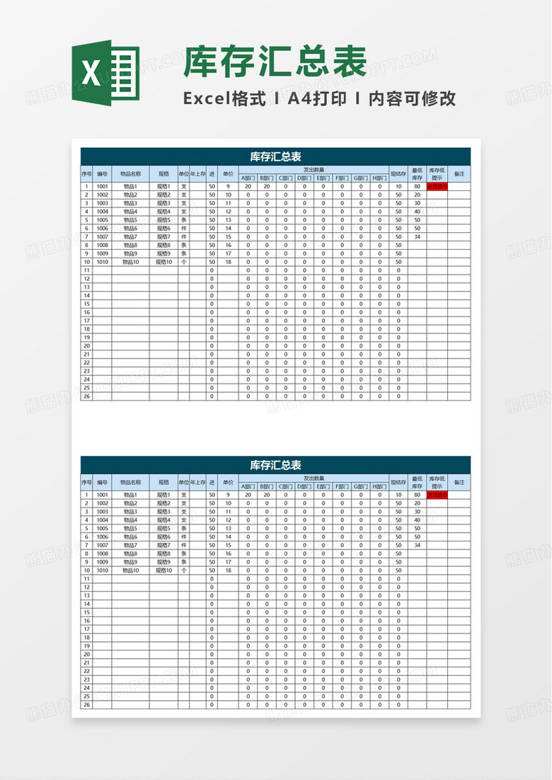 简洁实用进销存统计表excel模板 简洁实用进销存统计表excel模板