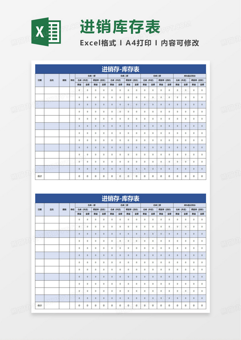 进销存库存表excel模板 进销存库存表excel模板