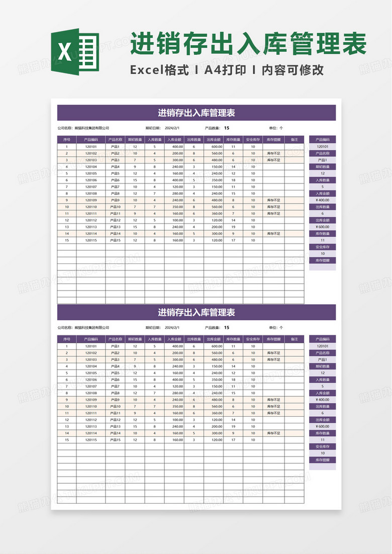简约进销存出入库管理明细表excel模板 简约进销存出入库管理明细表excel模板