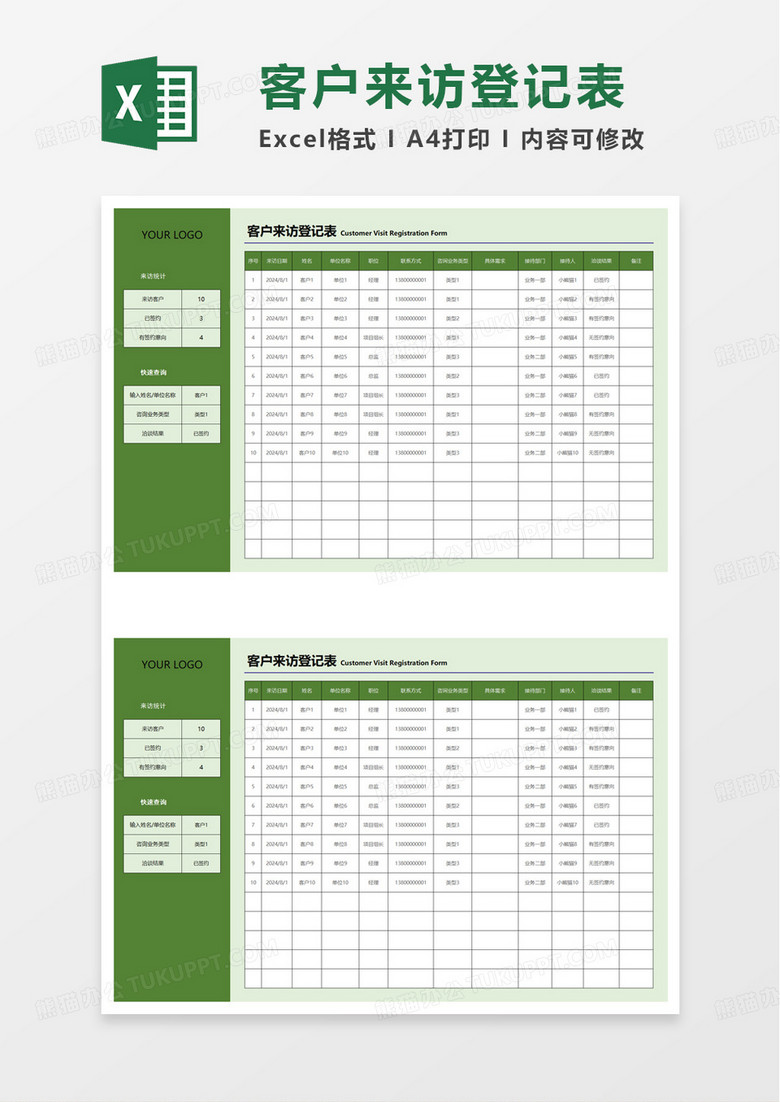 简约风业务咨询客户来访登记表excel模板 简约风业务咨询客户来访登记表excel模板