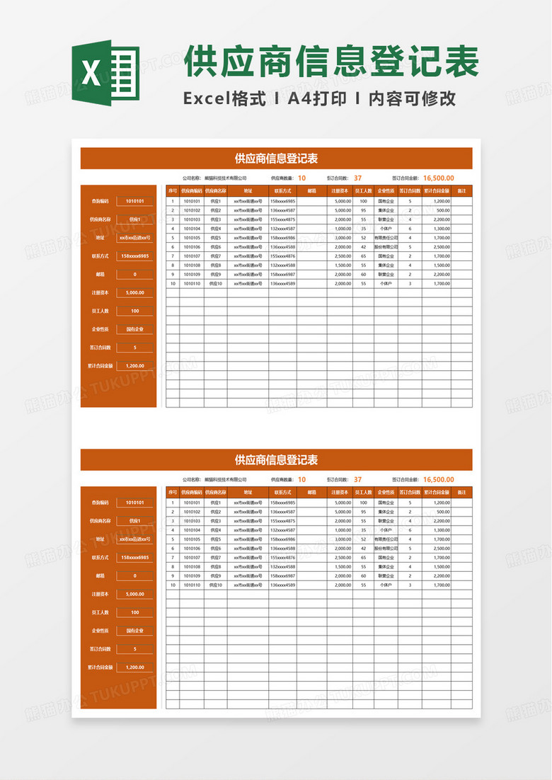 简约供应商信息登记表excel模板 简约供应商信息登记表excel模板