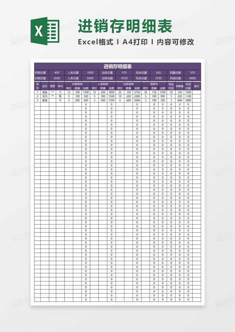 简洁进销存管理库存明细表excel模板