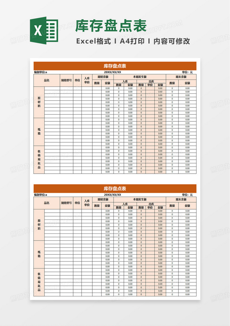仓储库存盘点表excel模板