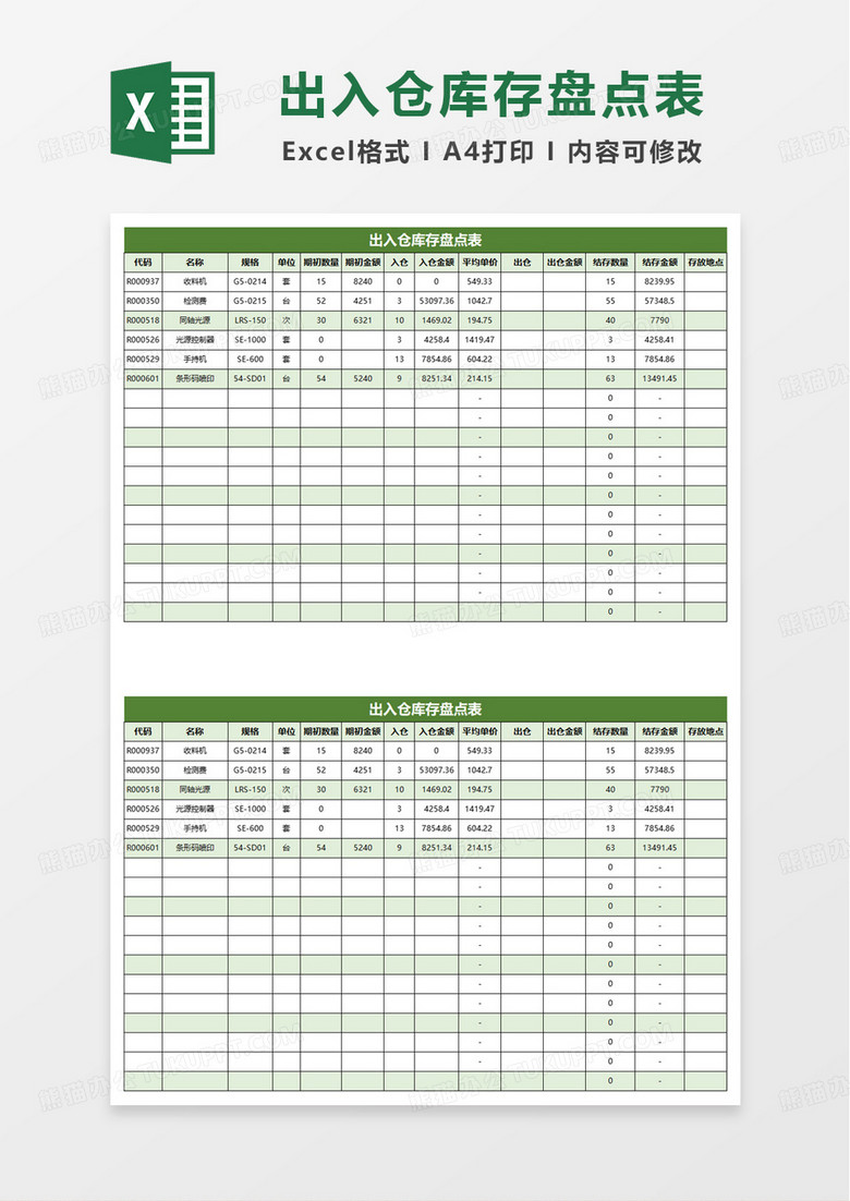 出入仓库存盘点表excel模板