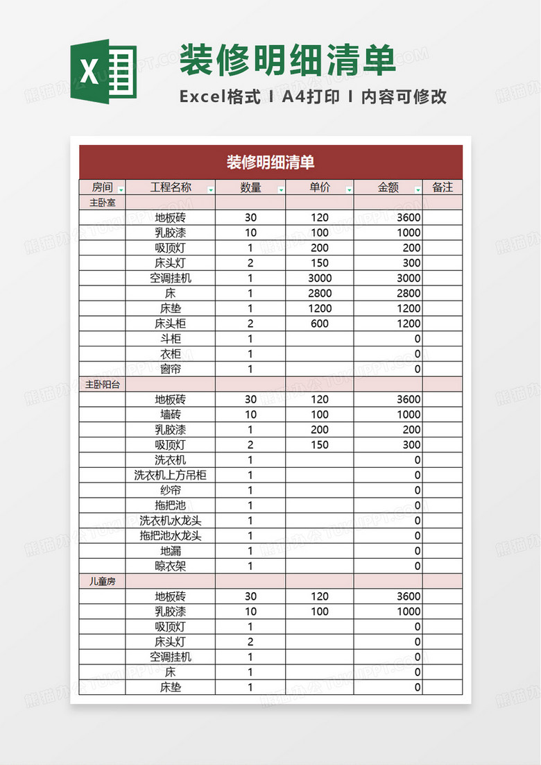装修清单明细表excel模板 装修清单明细表excel模板